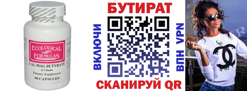 Бутират Butirat  Купить закладки  Рязань 