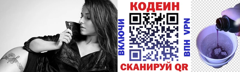 Кодеин напиток Lean (лин)  Купить закладки  Рязань 